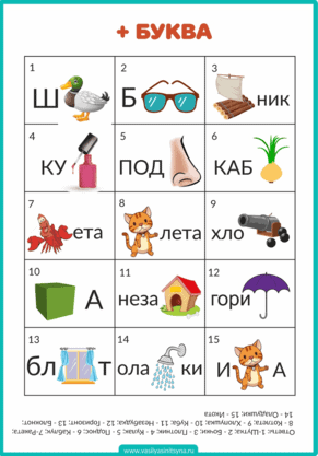 ребусы с картинками и буками
