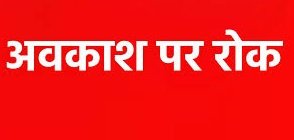 Assembly Session Leave Ban