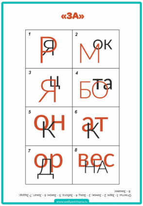 задание разгадайте ребус