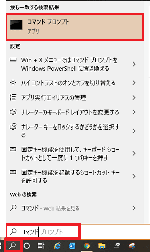 コマンドプロンプトを起動