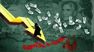 اضمحلال-اقتصادی (1)