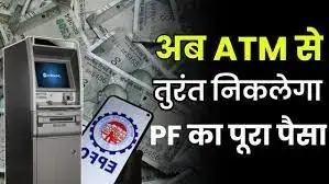 EPF UPI Withdrawal