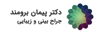 دکتر پیمان برومند