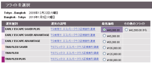 エコノミー料金
