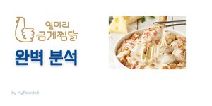 일미리 금계찜닭