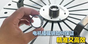 How to ensure accuracy and efficiency in automatic dispensing and insertion of magnets for external rotor motors?