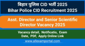 Read more about the article बिहार पुलिस CID भर्ती 2025 | Bihar Police CID Vacancy 2025
