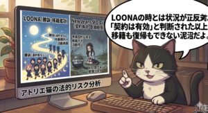 LOONAの勝訴とダニエルの「契約有効」判決を比較分析するアトリエ猫。光の道を進む前例と、重い鎖に繋がれ移籍不能な現状を対比。法的根拠に基づく泥沼の紛争と、他メンバーとの決定的な差を解読する独自経験を反映したイラスト。
