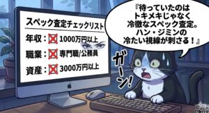 画面に映る「スペック査定チェックリスト」を見てショックを受けるアトリエ猫。 年収や資産などの現実的な条件とハン・ジミンの冷たい視線に驚く姿。 トキメキを裏切る冷徹なリアリティを分析し、記事の独自経験を補完する4コマ漫画の2コマ目。