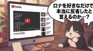 タキシード猫がYouTubeで「ペントハウス」の動画を観ながら、チュ・ソクフンの謝罪の矛盾やいじめの放置について「ロナを好きなだけで、本当に反省したと言えるのか…？」と冷徹に分析するイラスト。執筆者独自の視聴経験と考察を視覚化した漫画。