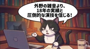 18年の定点観測に基づく聖域体験から、外野の雑音に惑わされずチ・チャンウクの実績と演技を信じて応援するアトリエ猫のイラスト。すぐに批判せず見守る保留術の大切さを、パソコンの前で決意を込めて語る白黒タキシード猫の姿。
