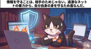 パソコンを前に、シリアスな表情で腕組みをする白黒タキシード猫の漫画イラスト。ネット炎上や特定リスクを知る執筆者JUNの経験に基づき、過激な言葉の暴力や攻撃から自分自身を守るための、厳格なプライバシー管理とデータ保護という自己防衛の重要性を視覚化したコンテンツ。