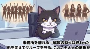 パソコンの前で腕を組み、確信に満ちた表情の白黒タキシード柄の猫のイラスト。背景には少女時代（左）と4人組のBLACKPINK（右）を連想させるシルエット。下部には「事務所を離れる＝解散の時代は終わった。形を変えてグループを守る、これこそ大人の選択だ。」というゴシック体の太文字。