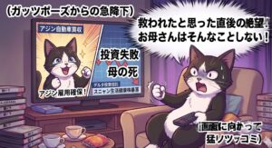 ドラマを視聴してアジン自動車の雇用確保に喜んだ直後、母親が株式投資の失敗で自死した残酷な展開に激しい絶望と違和感を覚え、画面に向かってリモコンを握りしめ猛ツッコミを入れる白黒タキシード猫のイラスト。ブロガー独自の生々しい視聴体験を表現。