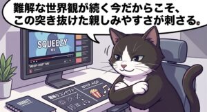 OURBIRTHDAYのデビュー曲SQUEEZYを視聴し「難解な世界観が続く今だからこそ、この突き抜けた親しみやすさが刺さる。」と分析するアトリエ猫のイラスト。WHIP-HOPのキャッチーな強みを筆者の視点から解説。