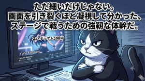 チッケムを腕組みして真剣に分析する白黒のタキシード猫の漫画。画面を凝視し、ユハのスタイルが病的な細さではなくステージで戦うための強靭な体幹であると見抜いた筆者の独自検証と、ファンとしての誠実な視線を描いたイラスト。