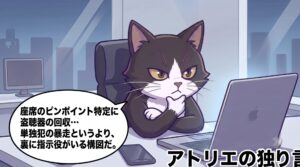 タキシード猫が顎に手を当ててチャウヌ盗聴事件の手口を分析する一コマ漫画。座席の特定や盗聴器回収の動きから、単独犯の暴走ではなく裏に指示役やサセンの闇ネットワークが関与していると見抜く筆者の独自考察。