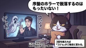 主君の太陽の視聴体験を描いた漫画。序盤の本格ホラー演出に怯えつつも「3話を越えればコジョがご馳走に変わる」と語るアトリエ猫。ホラーが苦手なら部屋を明るくして観てほしいという筆者の実体験に基づき、序盤の離脱を防ぐアドバイスを伝える。