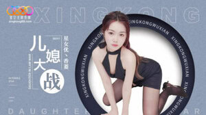 Star Media XK8193 Daughter-in-Law Battle