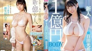 MIDV-569 Newcomer 100 million yen BODY Mitsuki Momota AV Debut