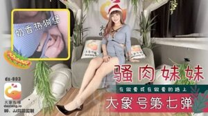 Elephant DX-003 Slutty Meat Sister On the way to sex or on the way to sex