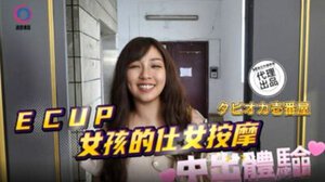 Elephant DB-020 ECUP Girl’s Servant Massage