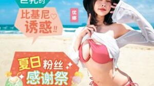 Madou MD-0317 Summer Swimsuit Fan Appreciation Festival