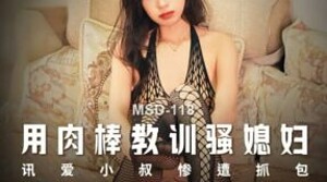 MSD-118 Teaching a Slut Daughter-in-law with a Meat Stick