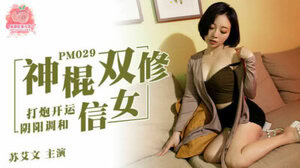 PM-029神棍双休信女
