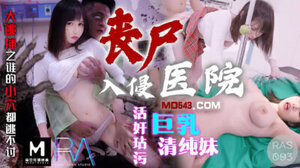 RAS_093 丧尸巨棒污巨乳清纯妹大逃插之谁的小穴都逃不过