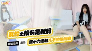 XKTV-119 儿子你别再偷拍女同学了