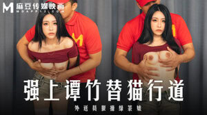 Madou Party MD0322: Deliveryman forced Tan Zhu to walk for the ‘fat cat