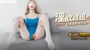 淫欲舞蹈生姐姐让弟弟按摩后骑乘弟弟肉棒吞精