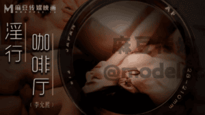 淫行咖啡厅李允熙