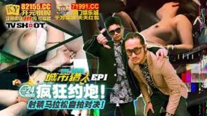 城市猎人EP1 24h疯狂约炮射精马拉松自拍对决