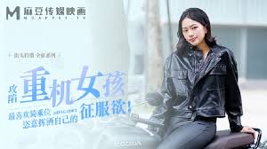 MDAG-0003 街头狩猎之攻陷重机女孩_楚梦舒