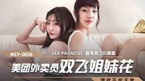 MCY-0036 泄欲不伦天堂美团外卖员双飞姐妹花 沈娜娜 夏禹熙