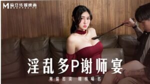 [2026 New] Wild Group Orgy Teacher Appreciation Banquet – MD-0251