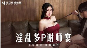 MD-0251 淫乱多P谢师宴