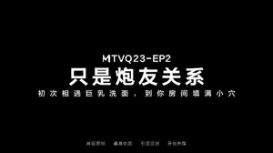 只是炮友关系初次相遇巨乳洗面