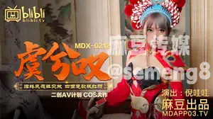 MDX-0212 临终凤头狂交欢四面楚歌杀红颜