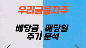 우리금융지주 주가