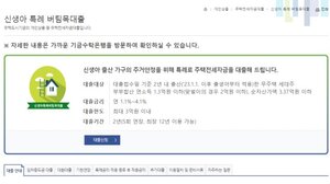 신생아 특례 대출