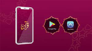 تطبيق قرآننا