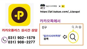 일산일본어