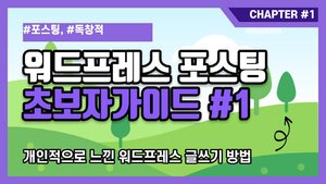 워드프레스 포스팅 하는 법