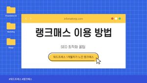 랭크매스 이용 방법