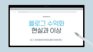 블로그 수익화