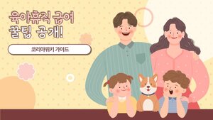 육아휴직 급여