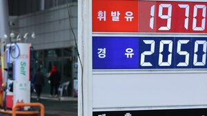 주유소 기름값